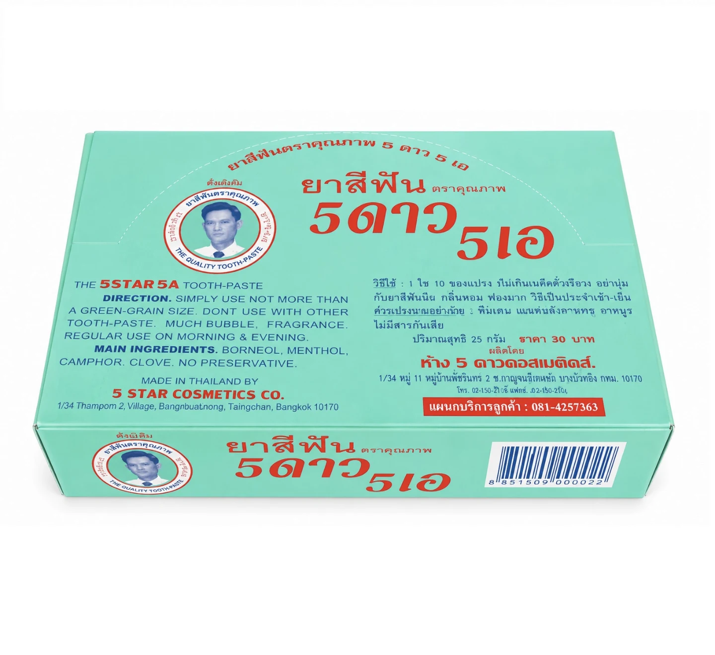 УПАКОВКА 12 шт, Тайская органическая отбеливающая зубная паста 5 Star 5 A Original toothpaste, 25 гр.*12 шт