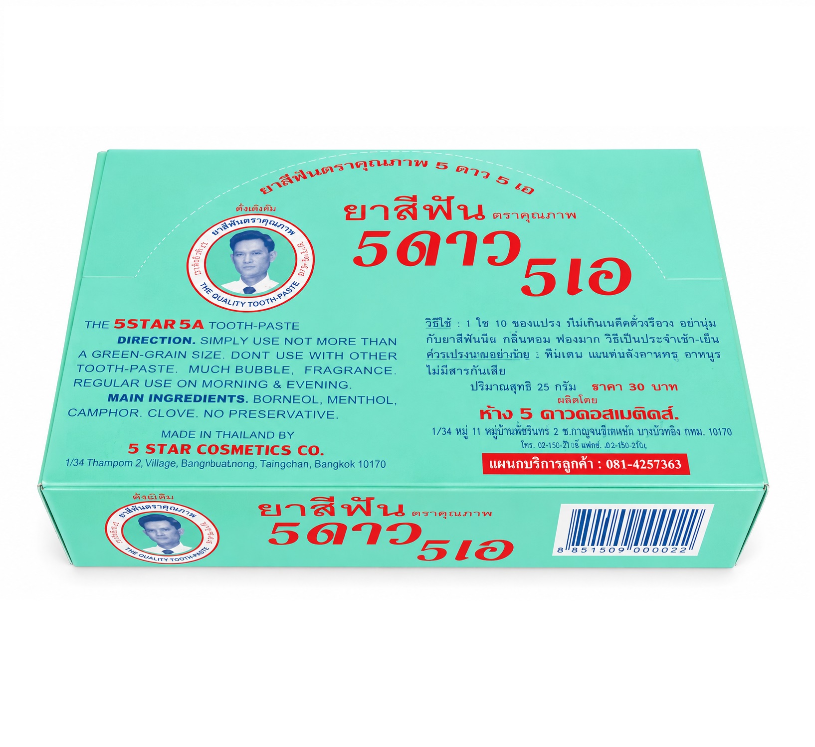 УПАКОВКА 12 шт, Тайская органическая отбеливающая зубная паста 5 Star 5 A Original toothpaste, 25 гр.*12 шт