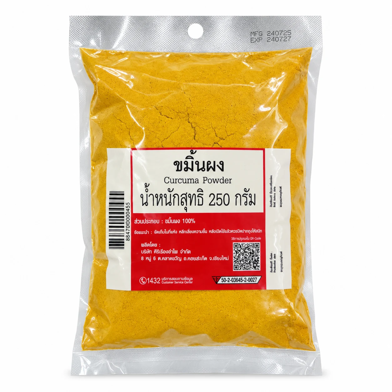 Куркума молотая Curcuma Powder, 250 г